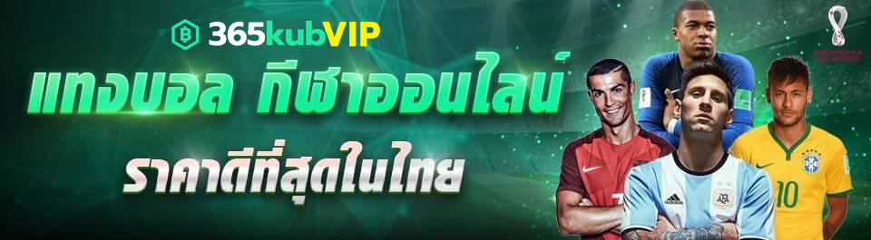 สมัครวันนี้ เสื้อบอลฟรี